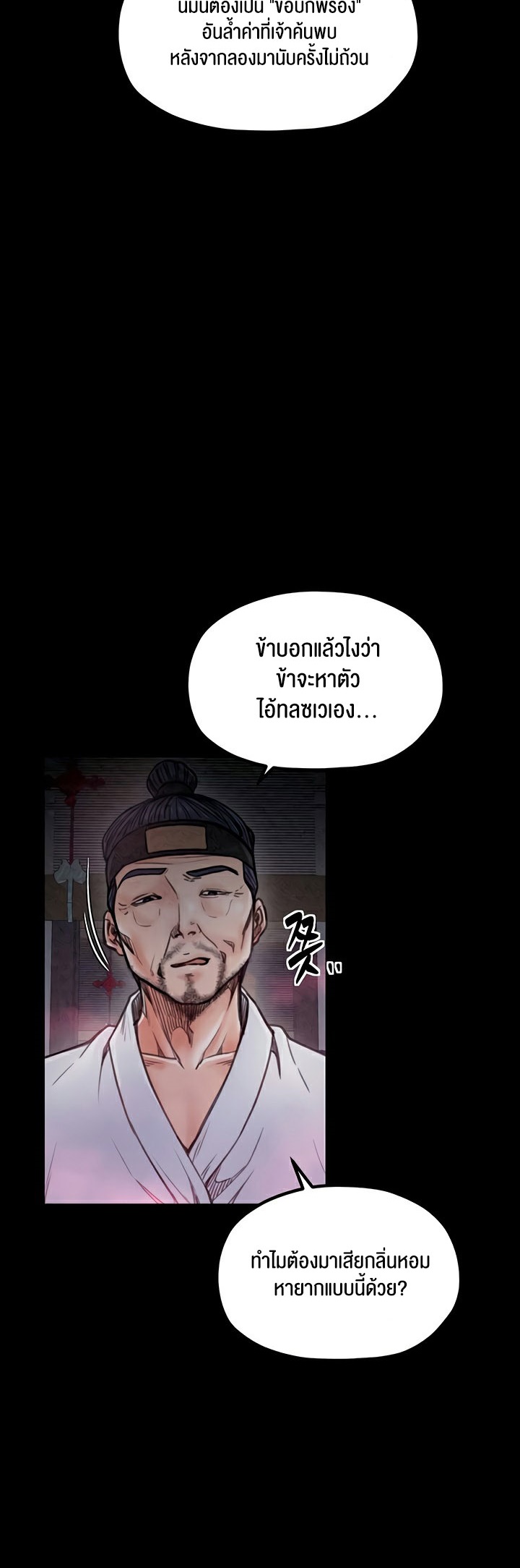 The Servant’s Story – The Servant’s Story – ตอนที่ 26 หน้า 6
