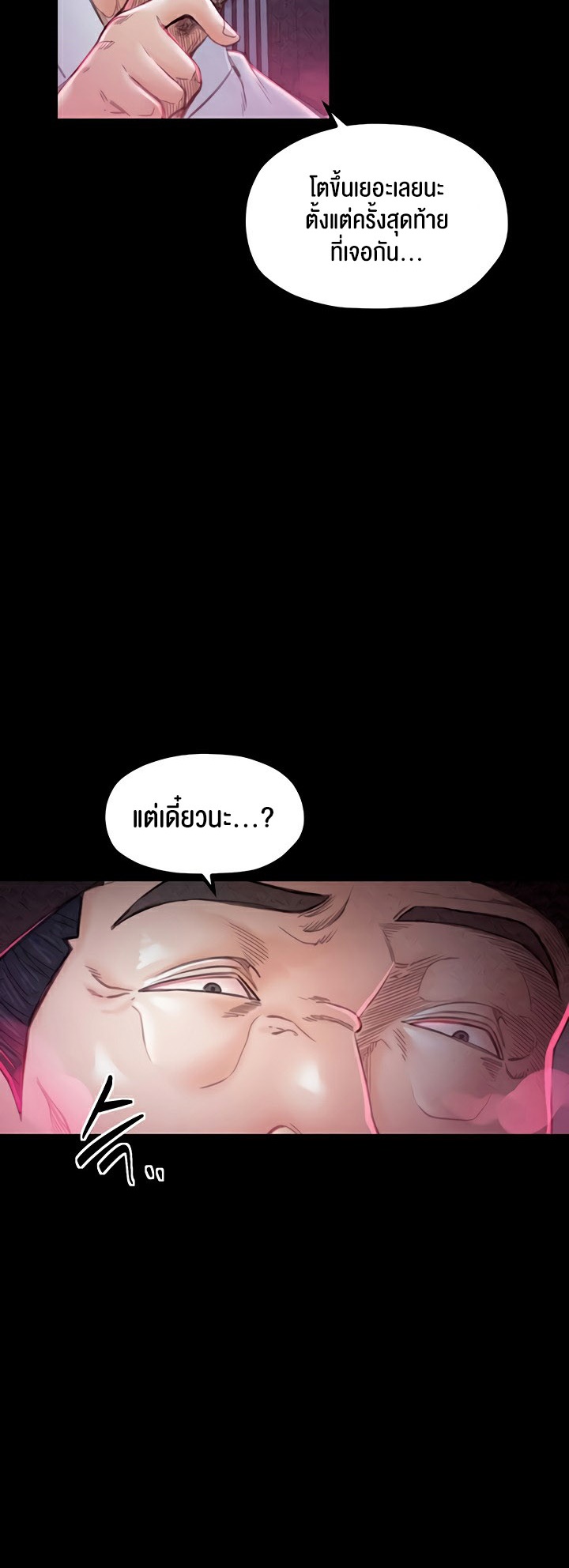 The Servant’s Story – The Servant’s Story – ตอนที่ 26 หน้า 11