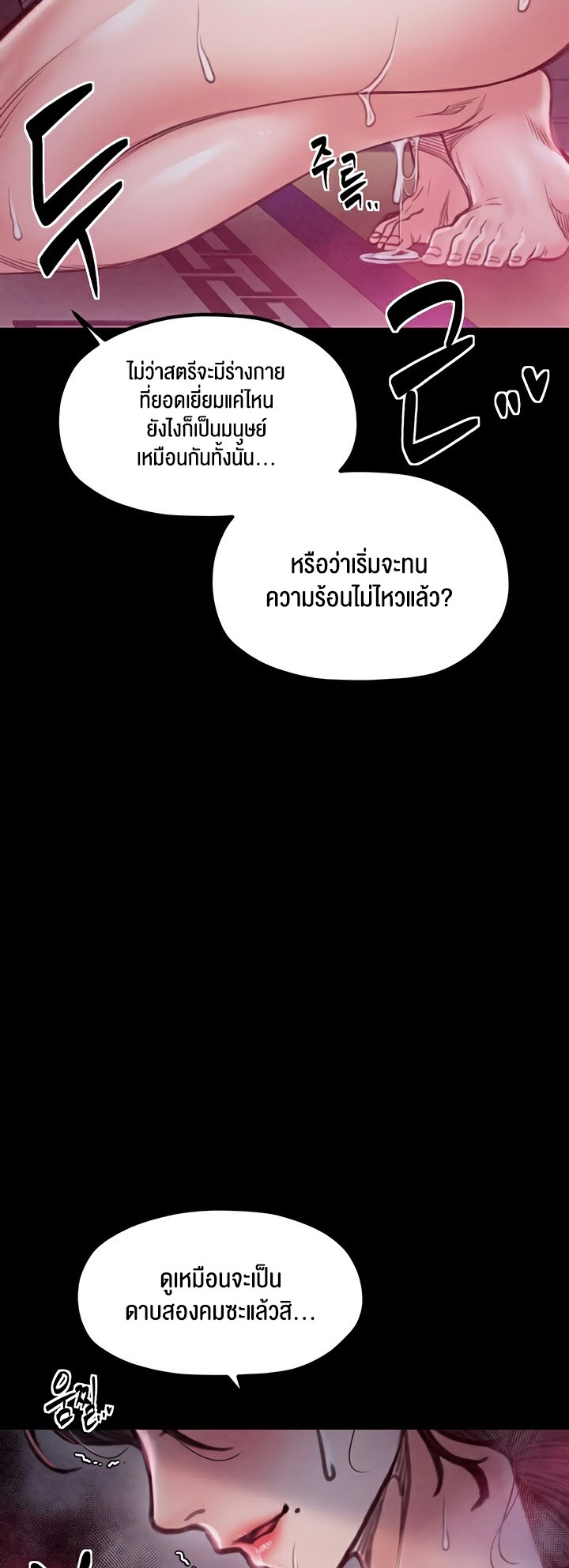 The Servant’s Story – The Servant’s Story – ตอนที่ 26 หน้า 13
