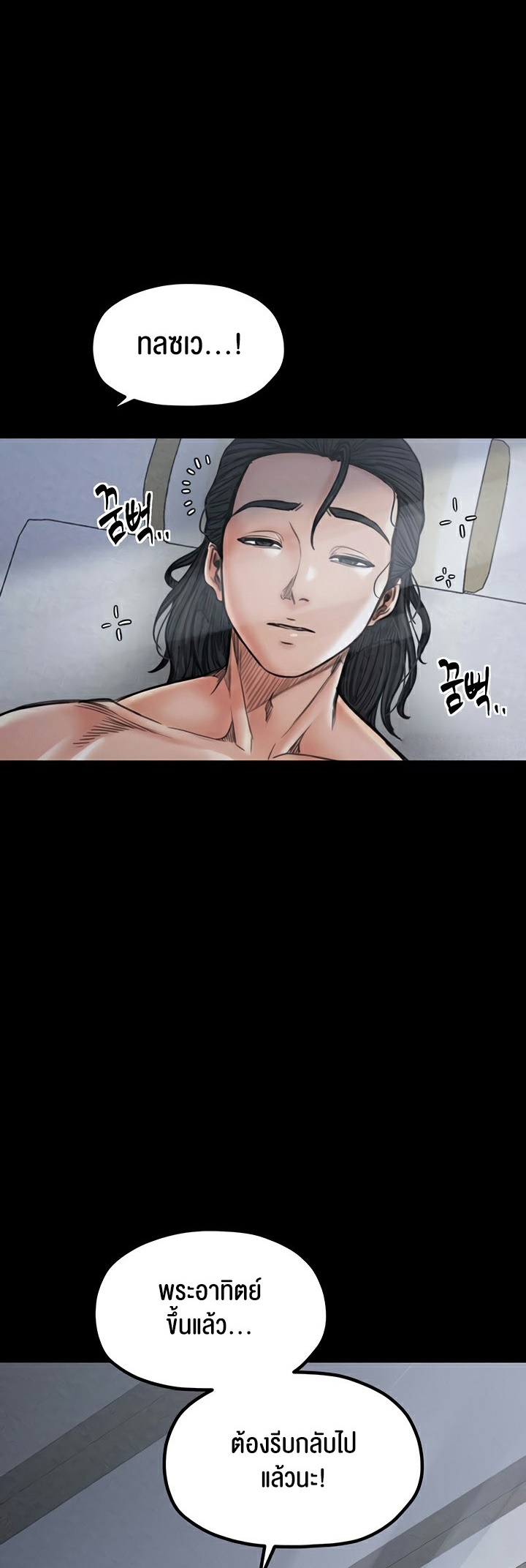 The Servant’s Story – The Servant’s Story – ตอนที่ 26 หน้า 40