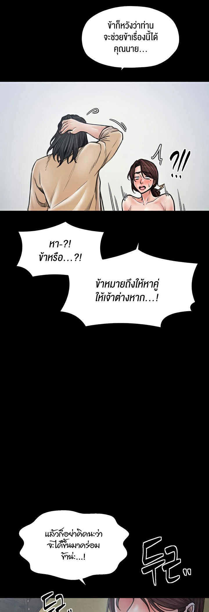 The Servant’s Story – The Servant’s Story – ตอนที่ 26 หน้า 52