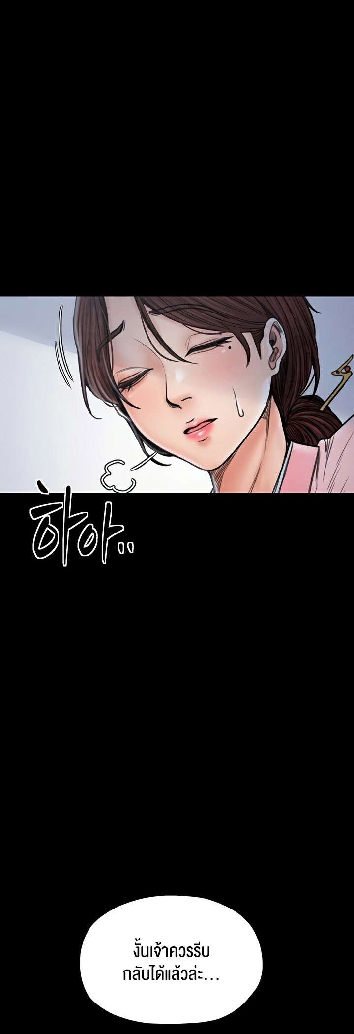The Servant’s Story – The Servant’s Story – ตอนที่ 26 หน้า 55