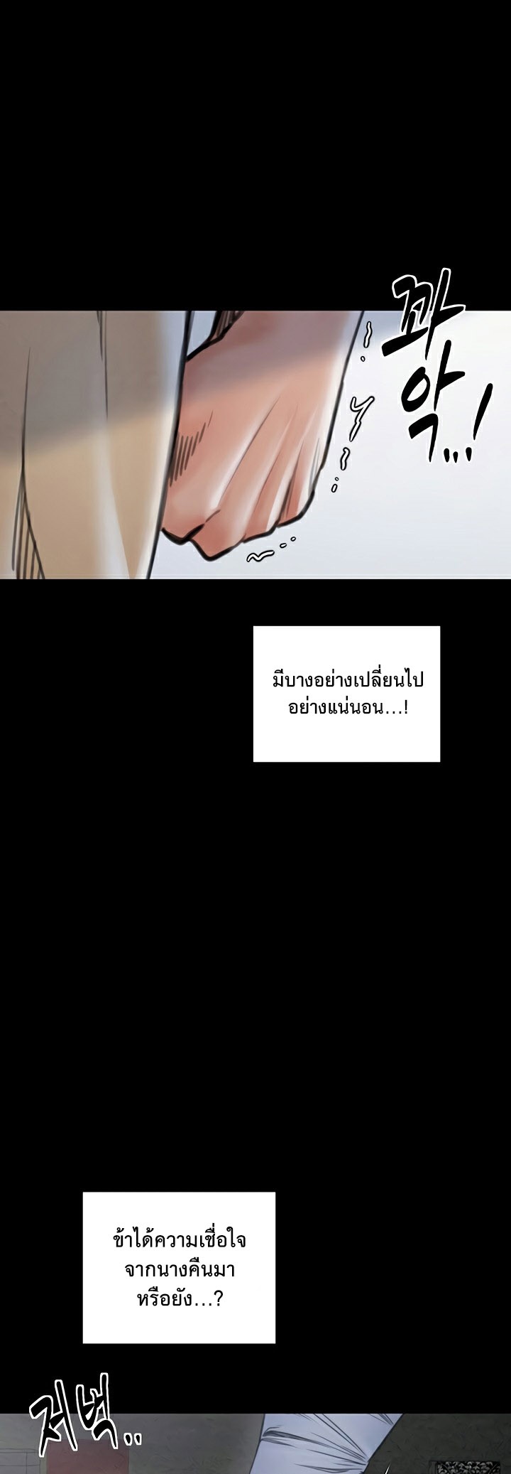 The Servant’s Story – The Servant’s Story – ตอนที่ 26 หน้า 64