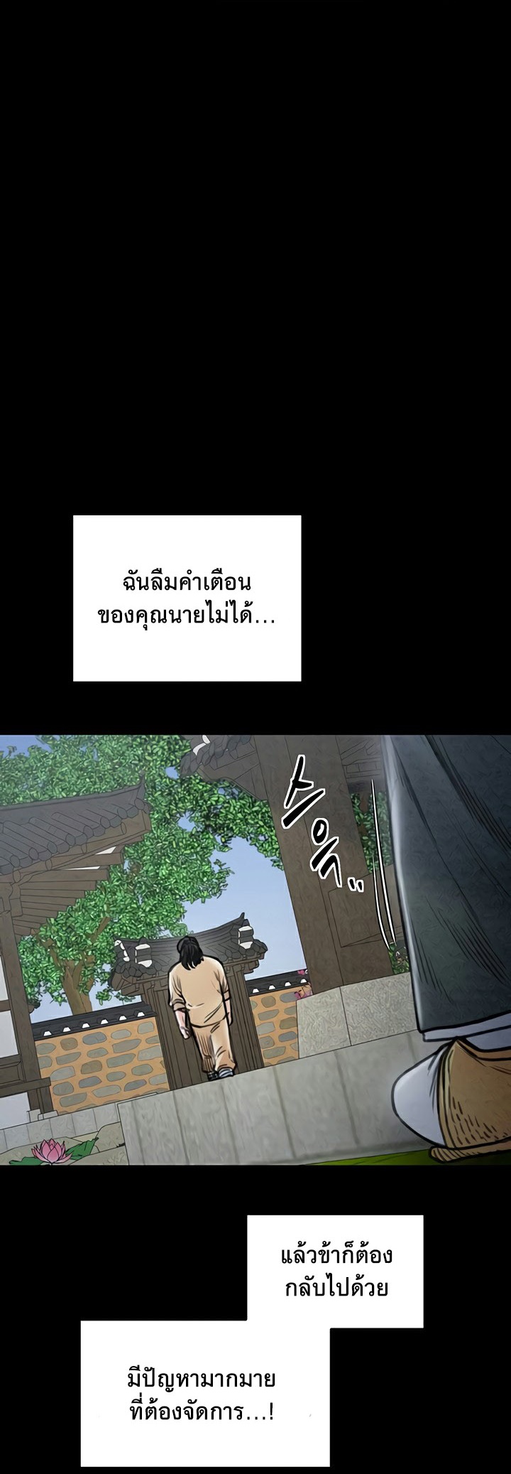 The Servant’s Story – The Servant’s Story – ตอนที่ 26 หน้า 66
