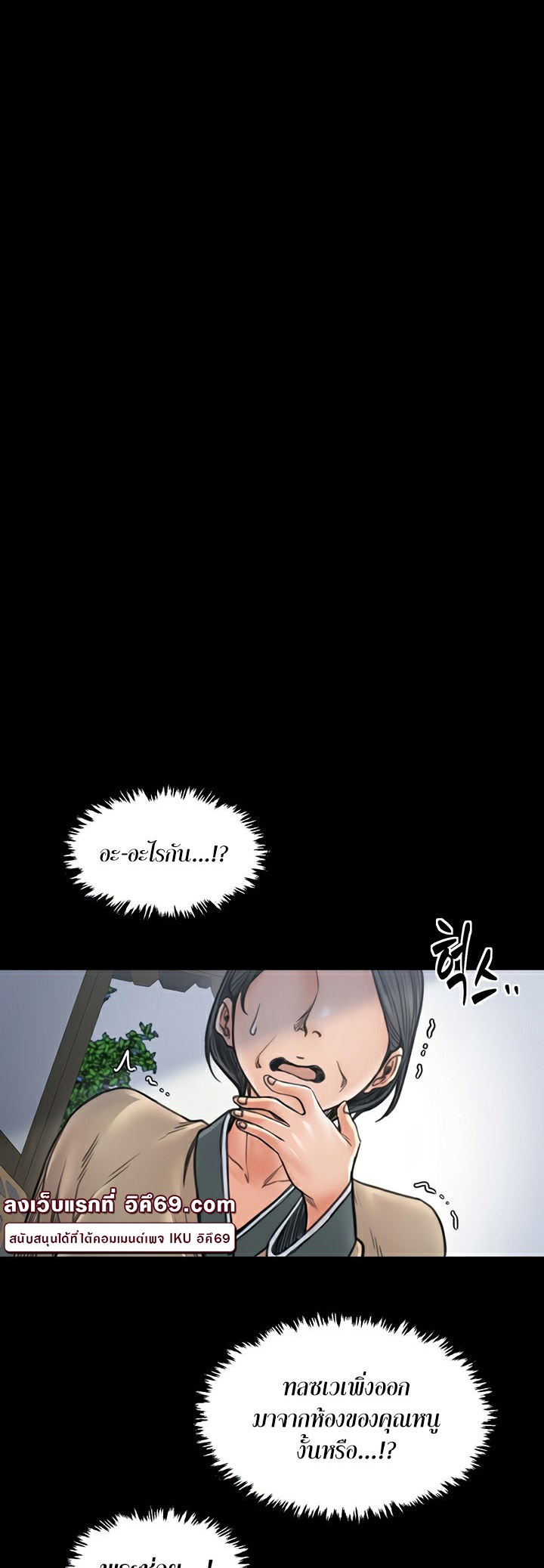 The Servant’s Story – The Servant’s Story – ตอนที่ 26 หน้า 67