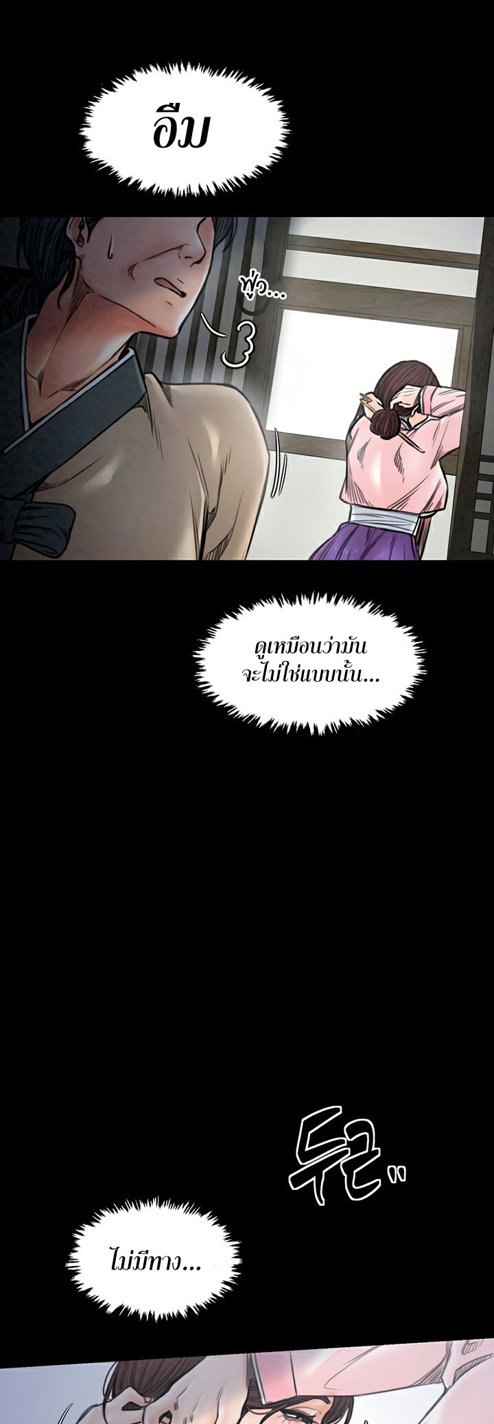 The Servant’s Story – The Servant’s Story – ตอนที่ 26 หน้า 69