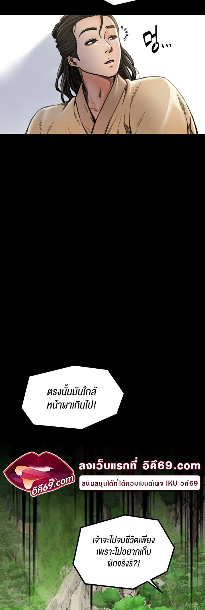 The Servant’s Story – The Servant’s Story – ตอนที่ 27 หน้า 4