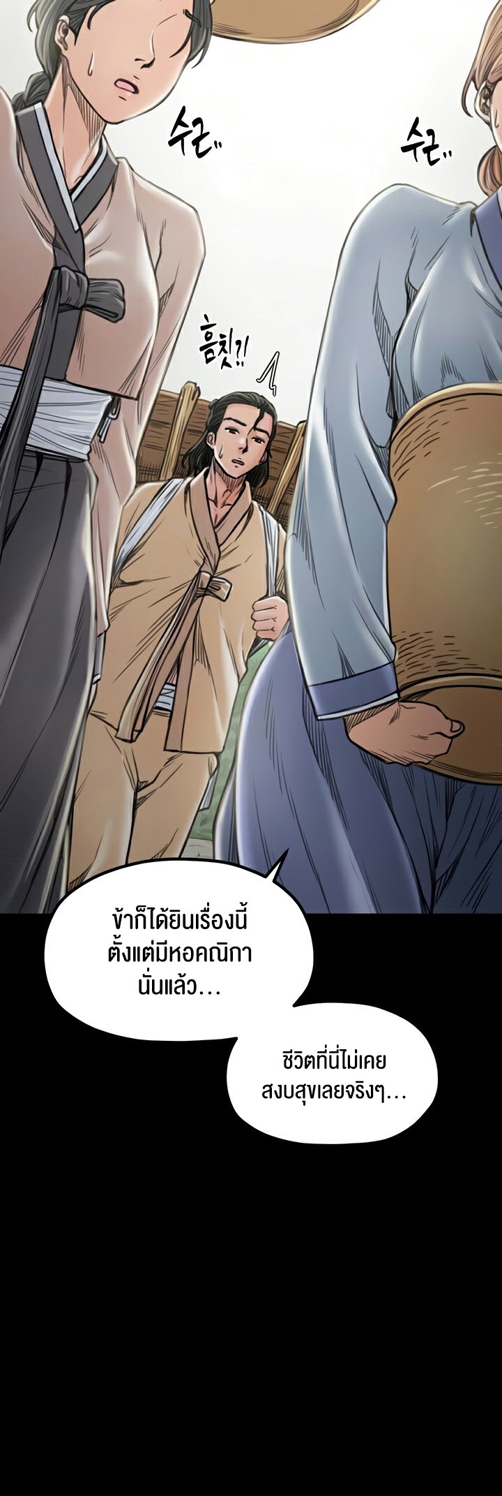 The Servant’s Story – The Servant’s Story – ตอนที่ 27 หน้า 8
