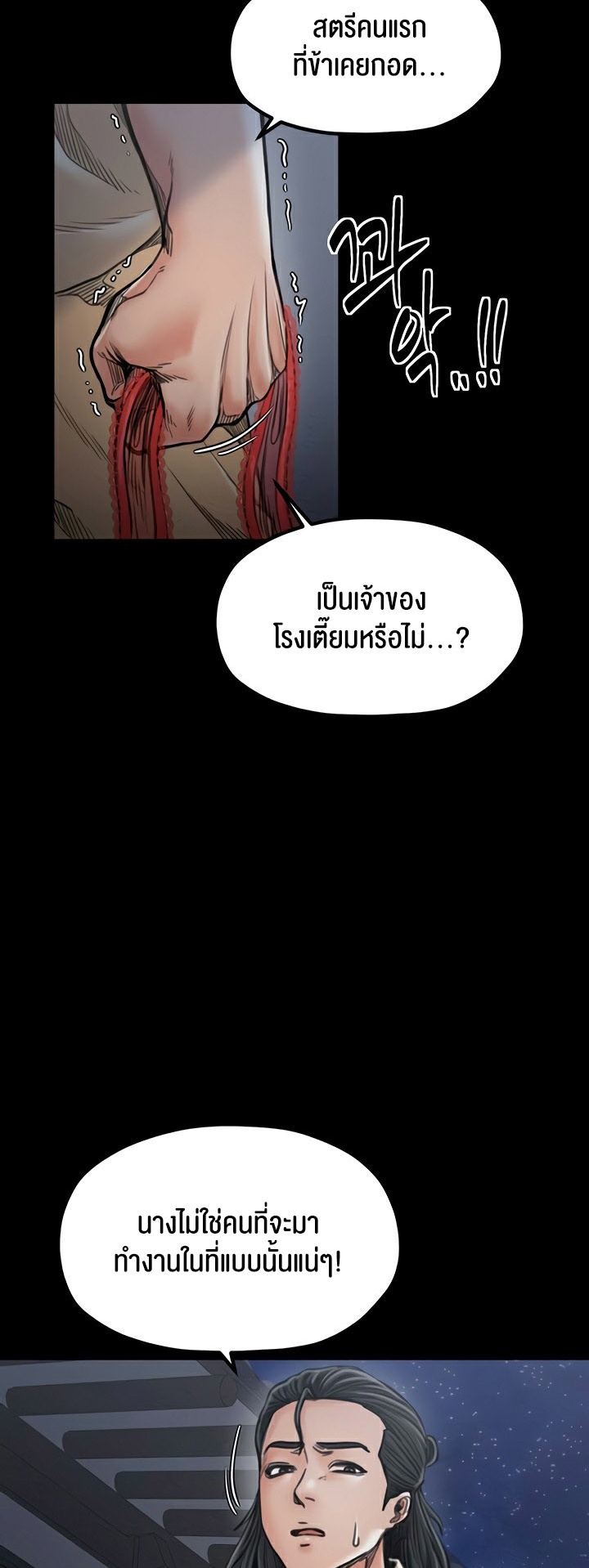The Servant’s Story – The Servant’s Story – ตอนที่ 27 หน้า 12