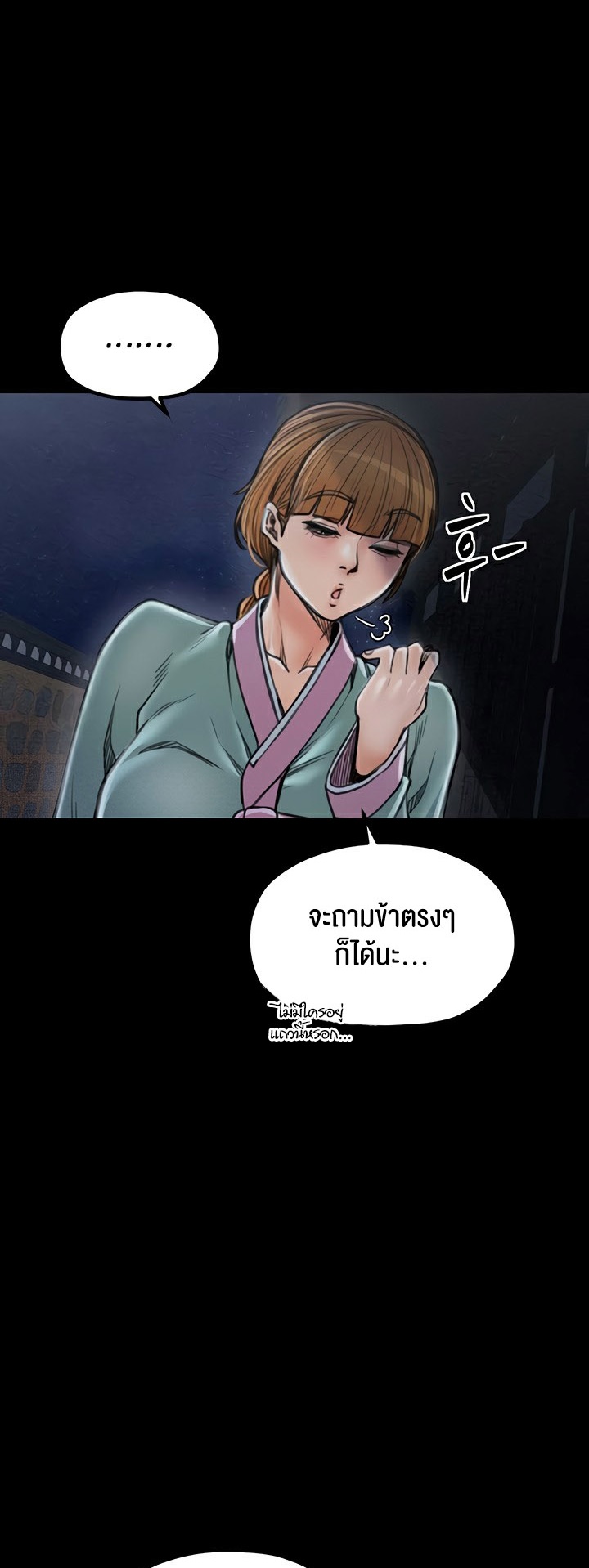 The Servant’s Story – The Servant’s Story – ตอนที่ 27 หน้า 14