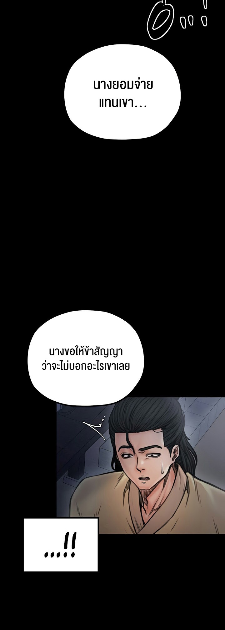The Servant’s Story – The Servant’s Story – ตอนที่ 27 หน้า 20