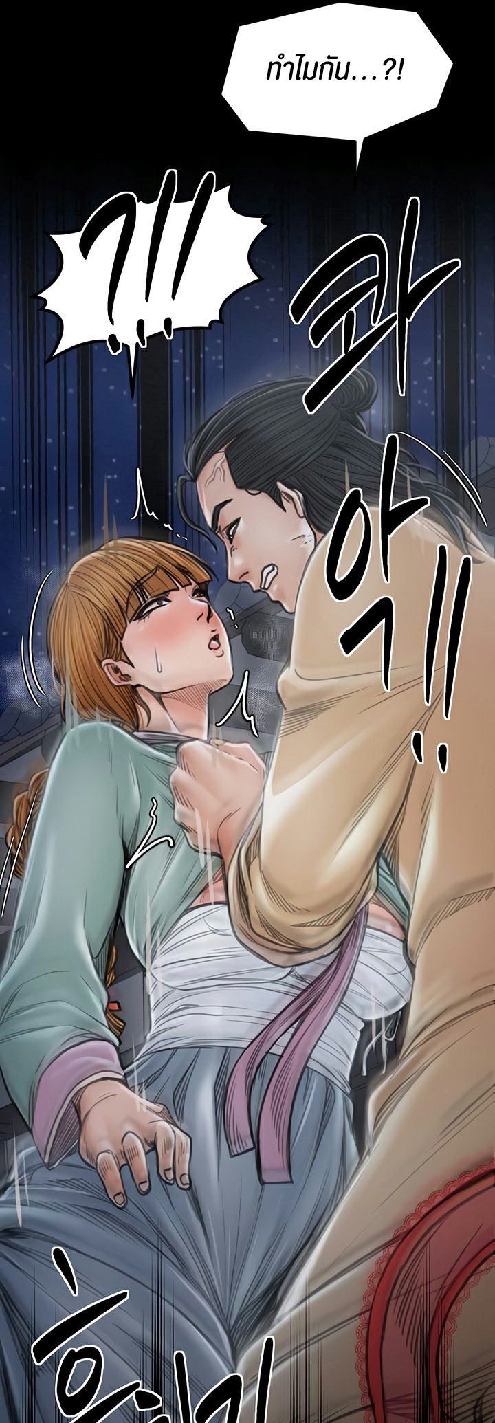 The Servant’s Story – The Servant’s Story – ตอนที่ 27 หน้า 23