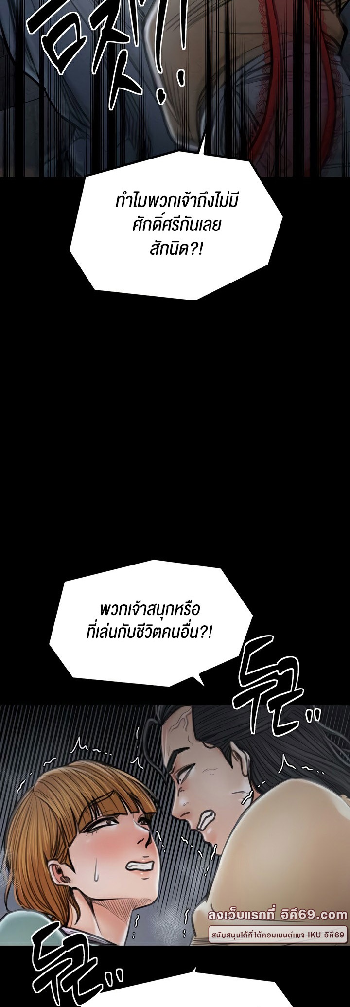 The Servant’s Story – The Servant’s Story – ตอนที่ 27 หน้า 24