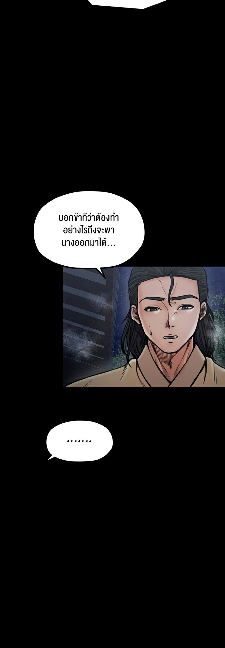 The Servant’s Story – The Servant’s Story – ตอนที่ 27 หน้า 29