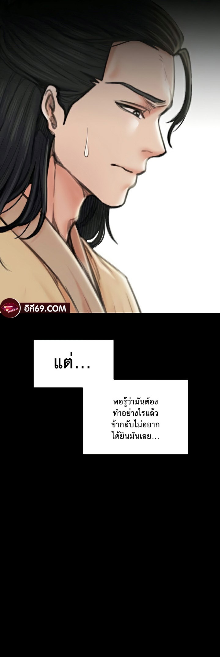 The Servant’s Story – The Servant’s Story – ตอนที่ 27 หน้า 31