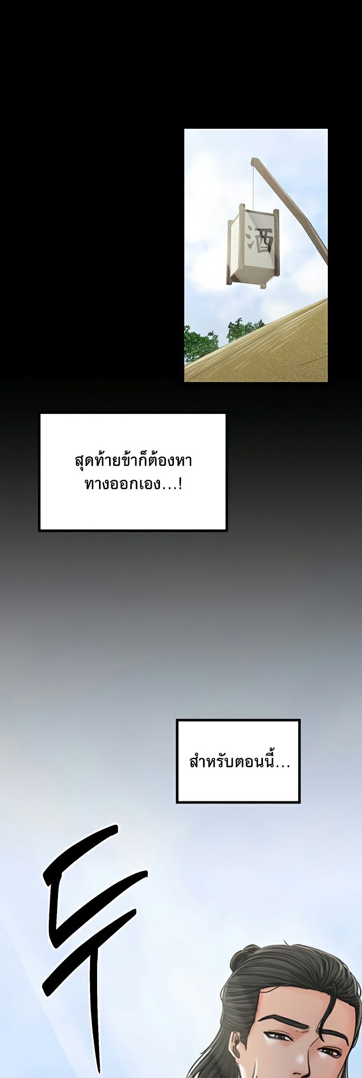 The Servant’s Story – The Servant’s Story – ตอนที่ 27 หน้า 32