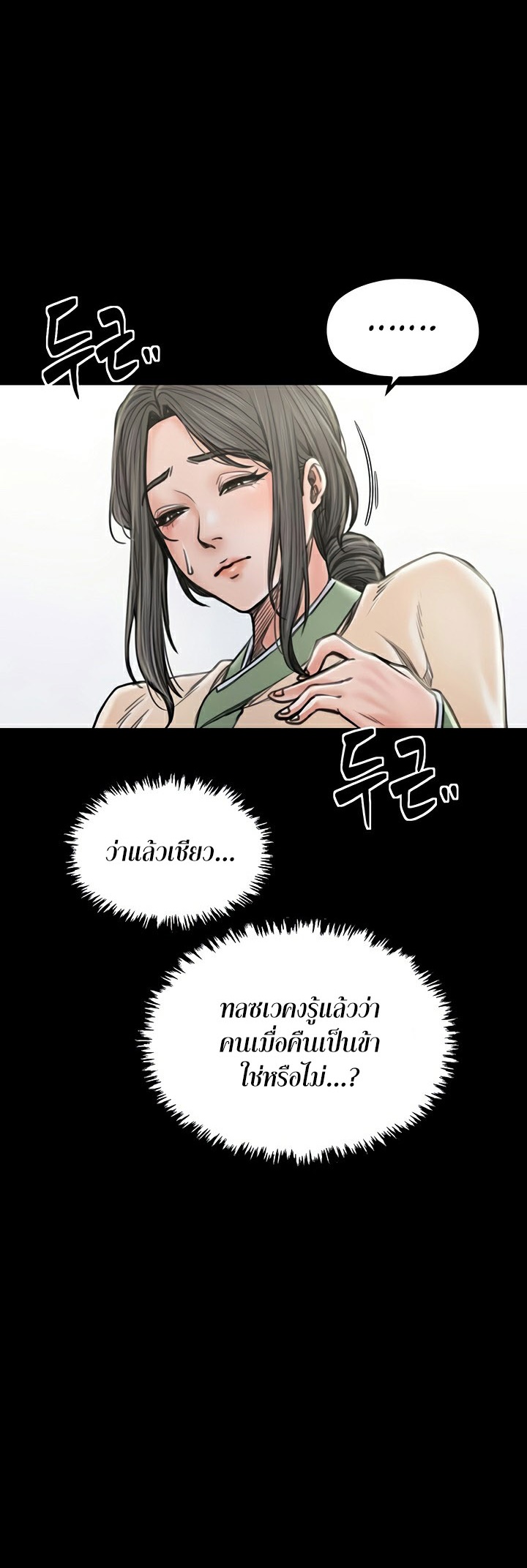 The Servant’s Story – The Servant’s Story – ตอนที่ 27 หน้า 34