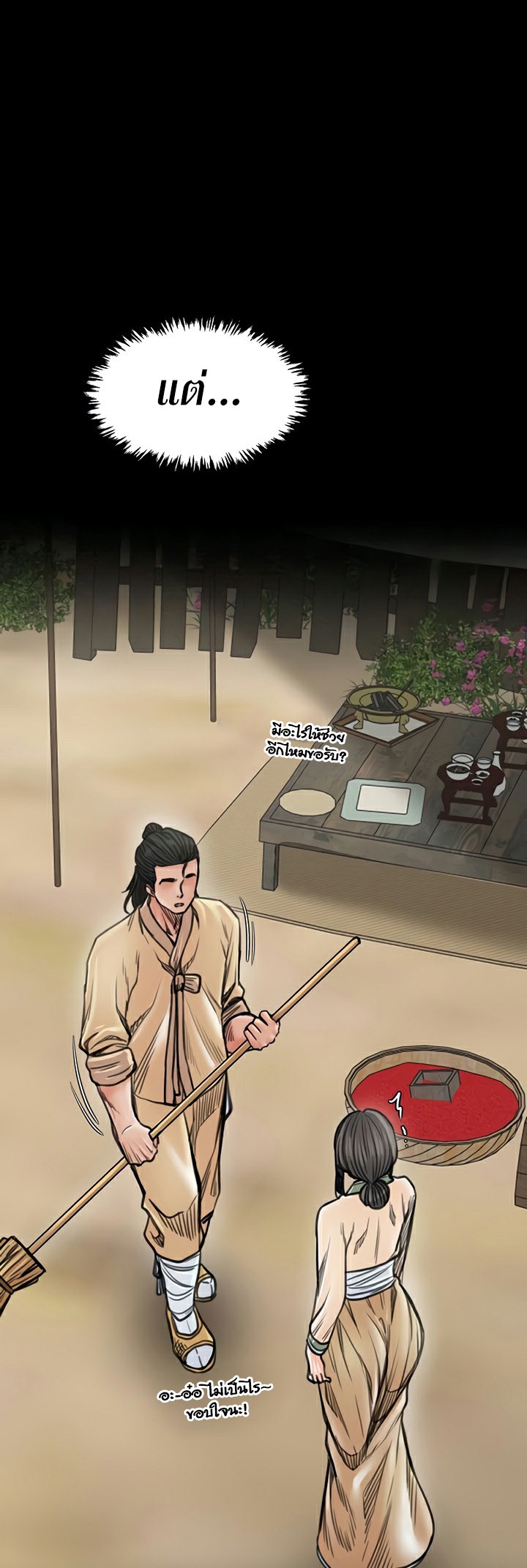 The Servant’s Story – The Servant’s Story – ตอนที่ 27 หน้า 35