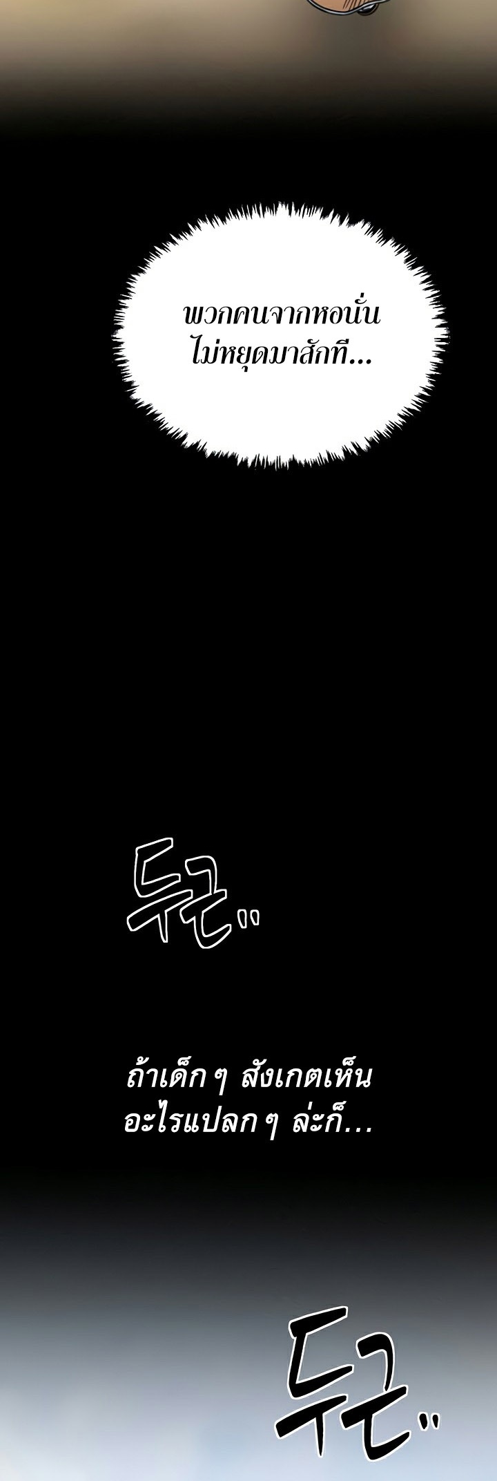 The Servant’s Story – The Servant’s Story – ตอนที่ 27 หน้า 36