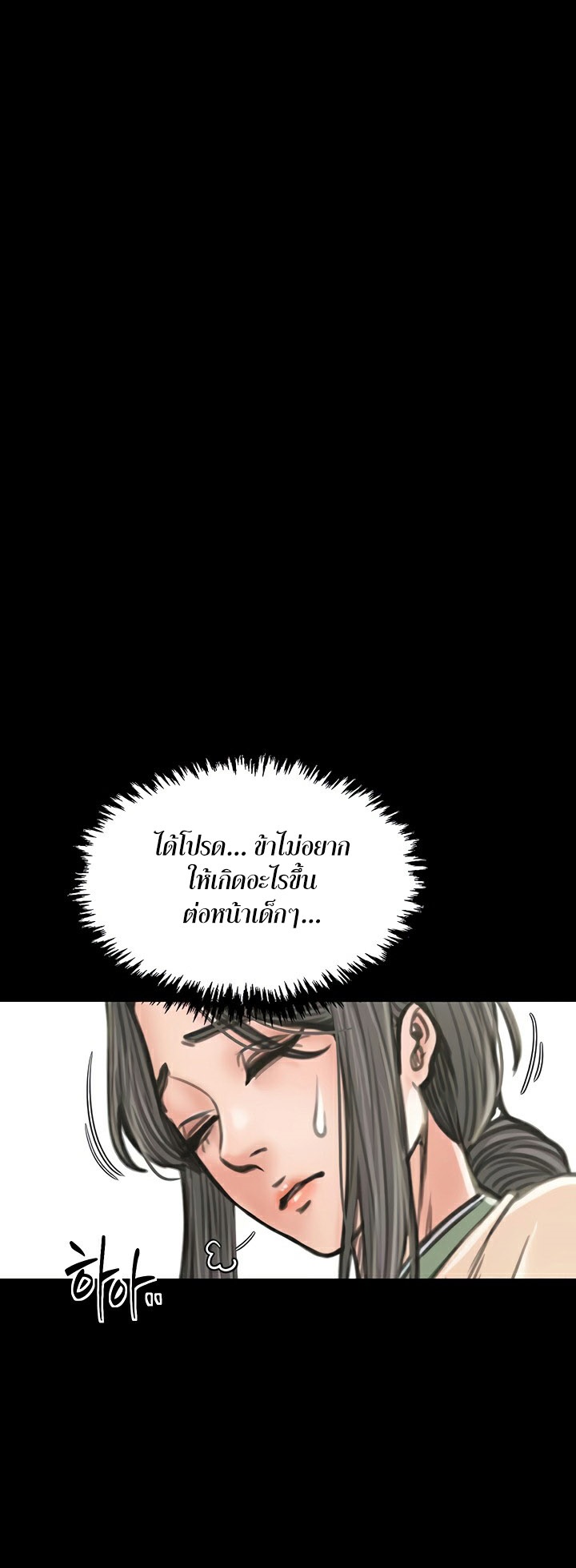 The Servant’s Story – The Servant’s Story – ตอนที่ 27 หน้า 38