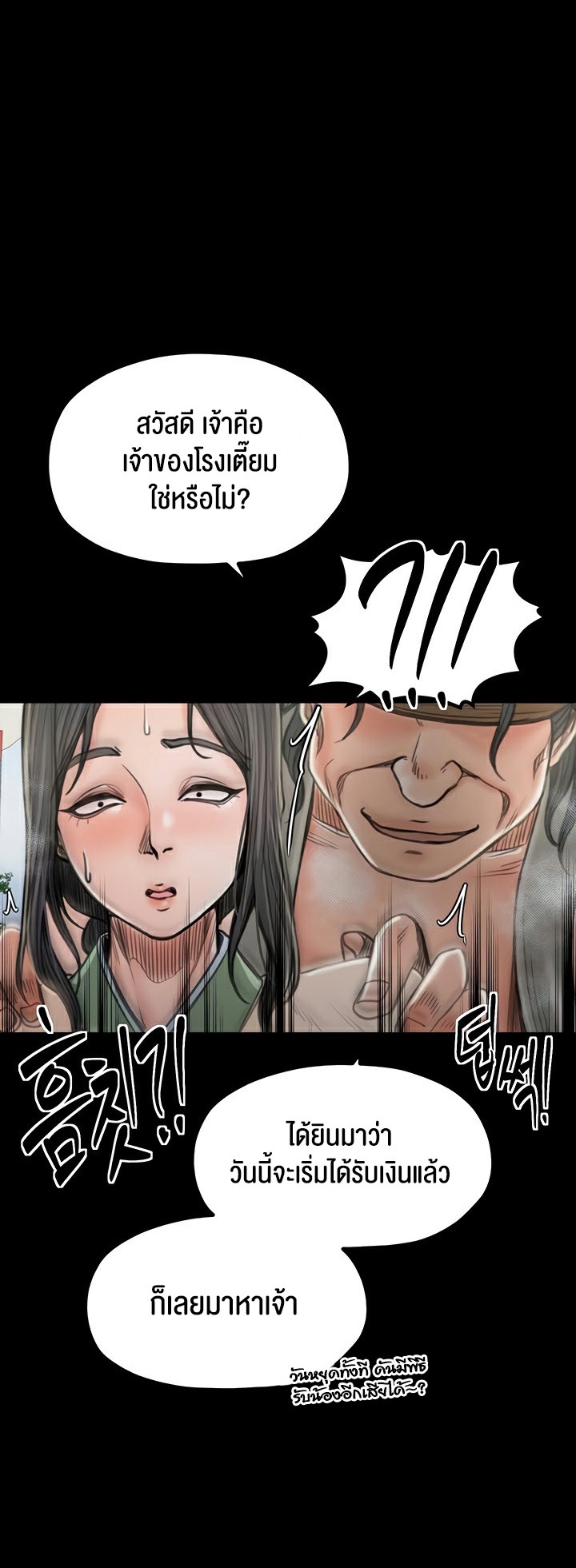 The Servant’s Story – The Servant’s Story – ตอนที่ 27 หน้า 42
