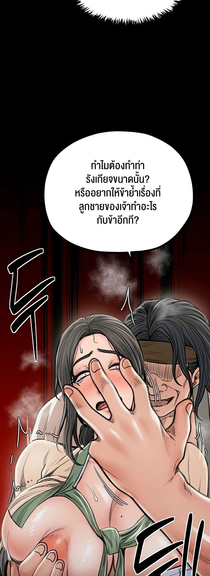 The Servant’s Story – The Servant’s Story – ตอนที่ 27 หน้า 46