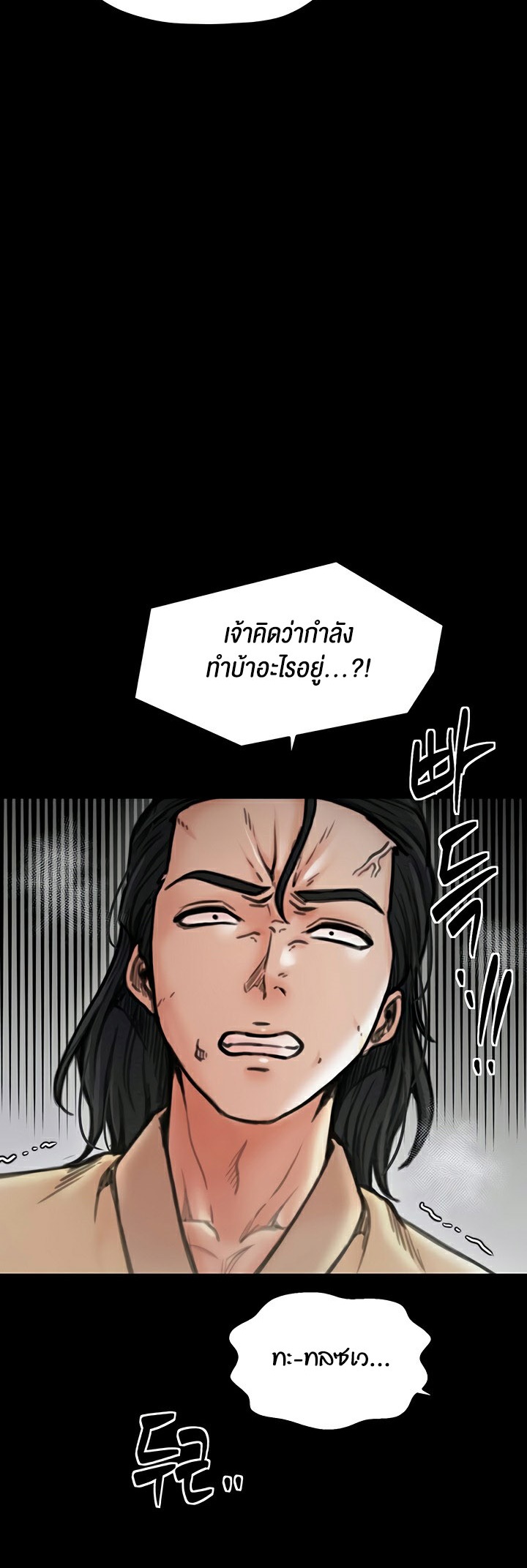 The Servant’s Story – The Servant’s Story – ตอนที่ 27 หน้า 52
