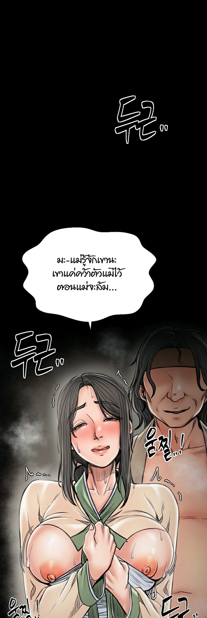 The Servant’s Story – The Servant’s Story – ตอนที่ 27 หน้า 53