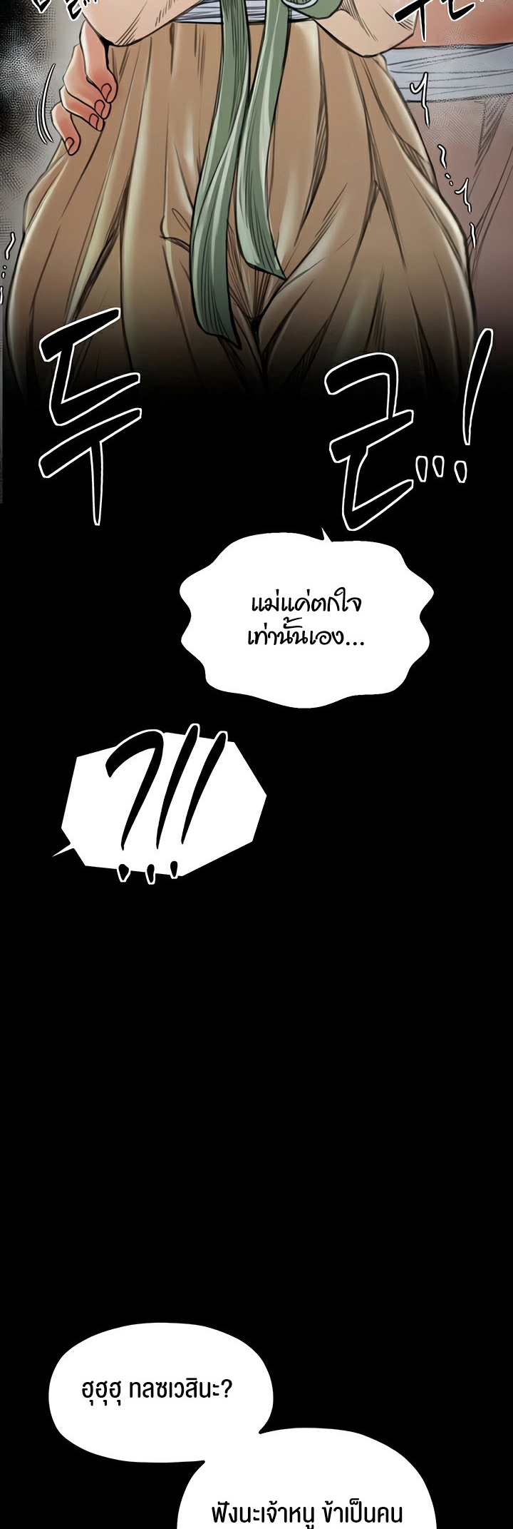 The Servant’s Story – The Servant’s Story – ตอนที่ 27 หน้า 54