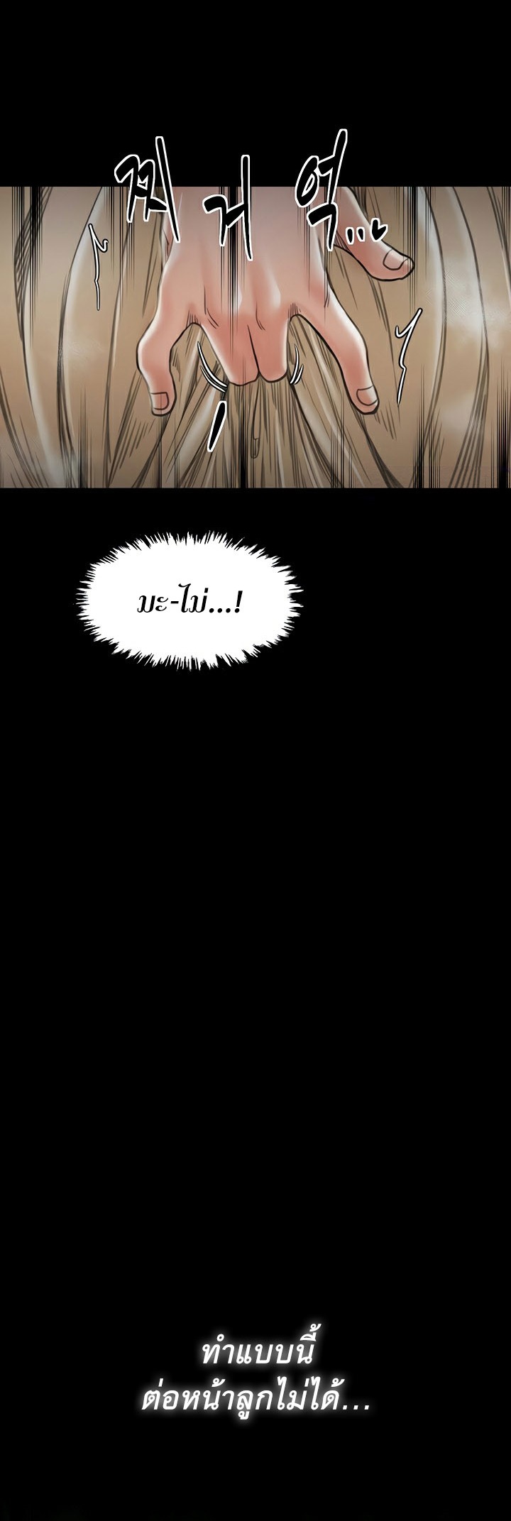The Servant’s Story – The Servant’s Story – ตอนที่ 27 หน้า 57