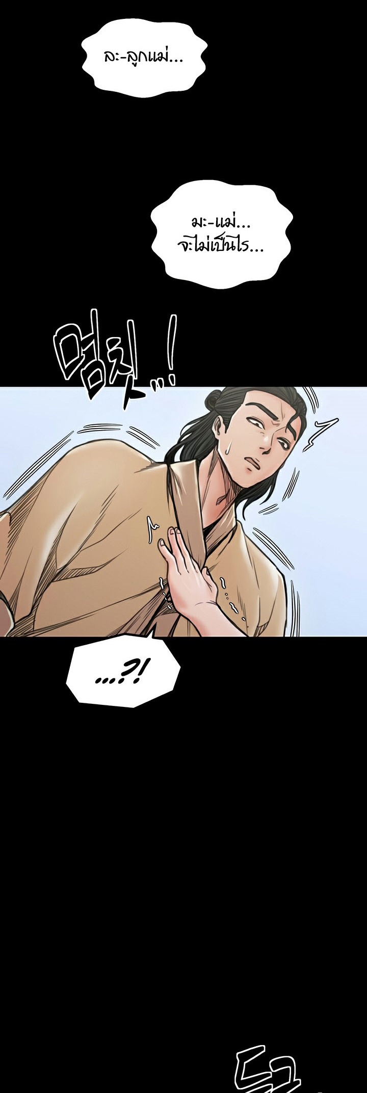 The Servant’s Story – The Servant’s Story – ตอนที่ 27 หน้า 62
