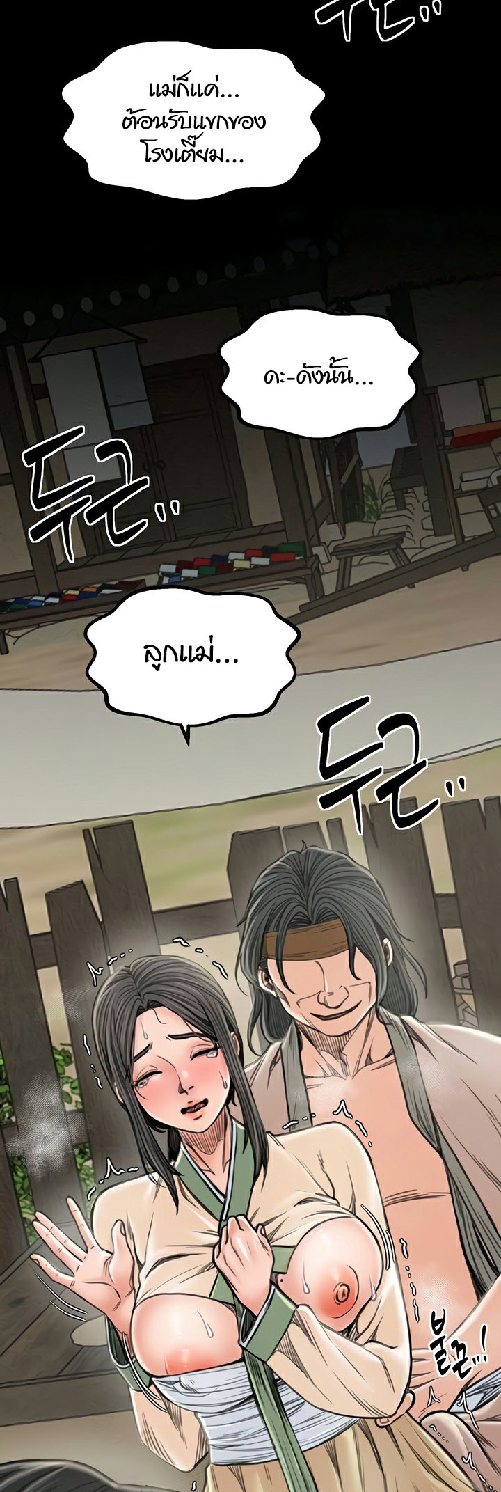 The Servant’s Story – The Servant’s Story – ตอนที่ 27 หน้า 63