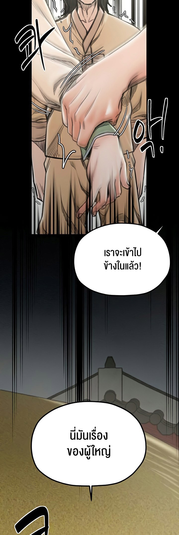 The Servant’s Story – The Servant’s Story – ตอนที่ 27 หน้า 67