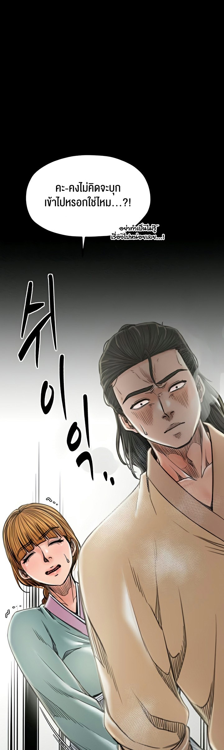 The Servant’s Story – The Servant’s Story – ตอนที่ 27 หน้า 72