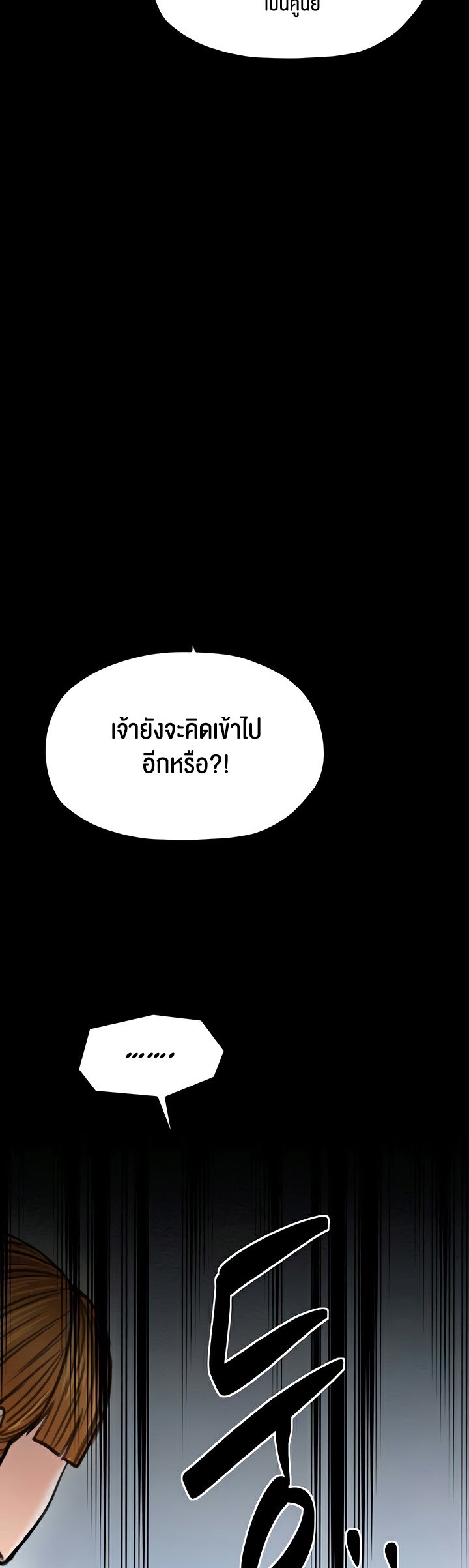 The Servant’s Story – The Servant’s Story – ตอนที่ 27 หน้า 74