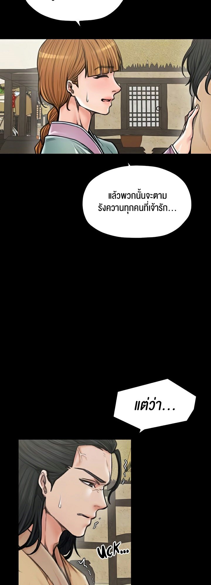 The Servant’s Story – The Servant’s Story – ตอนที่ 28 หน้า 2