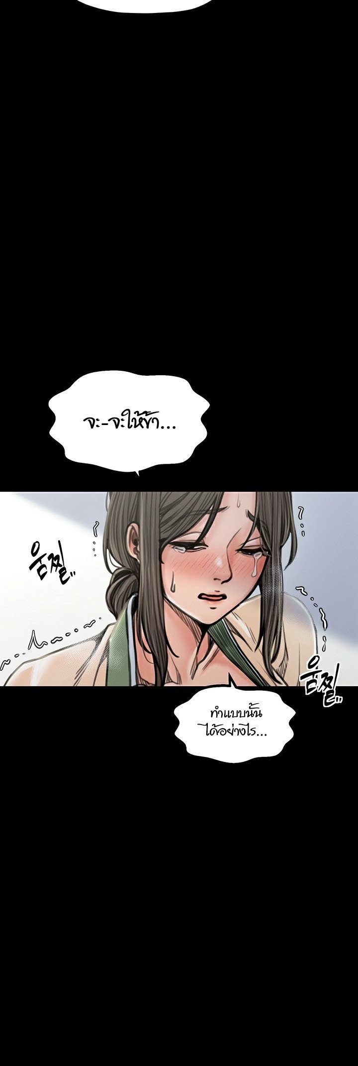 The Servant’s Story – The Servant’s Story – ตอนที่ 28 หน้า 13