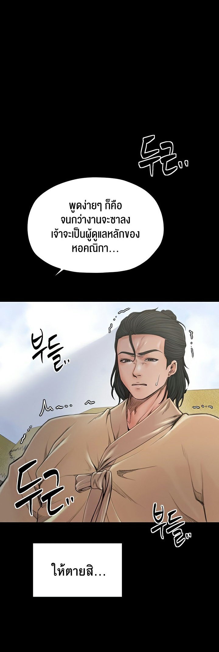 The Servant’s Story – The Servant’s Story – ตอนที่ 28 หน้า 31