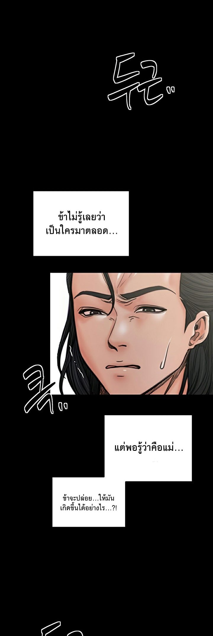 The Servant’s Story – The Servant’s Story – ตอนที่ 28 หน้า 32
