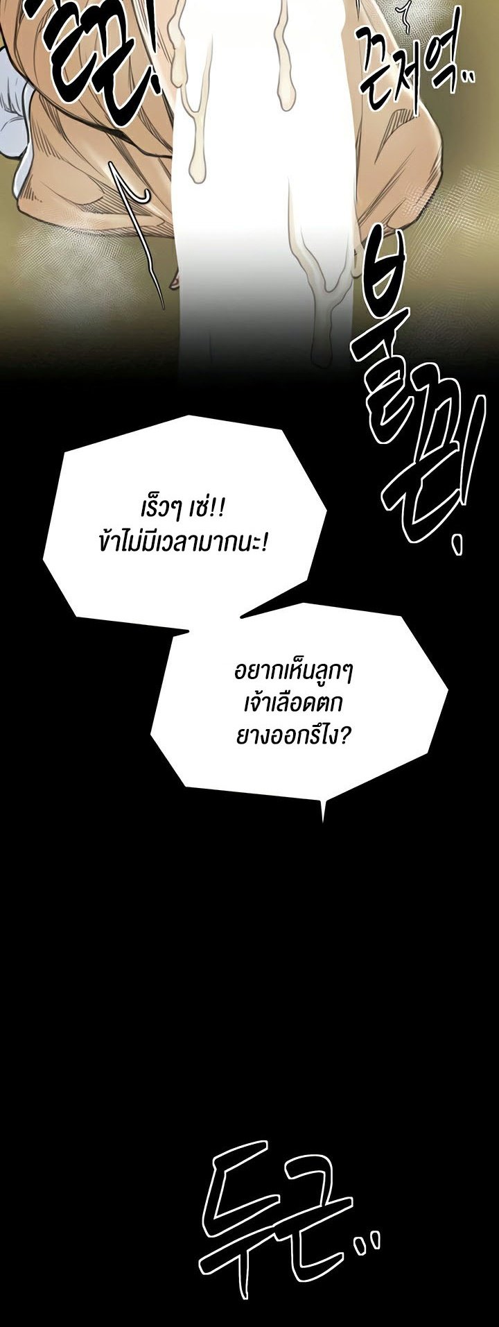 The Servant’s Story – The Servant’s Story – ตอนที่ 28 หน้า 59