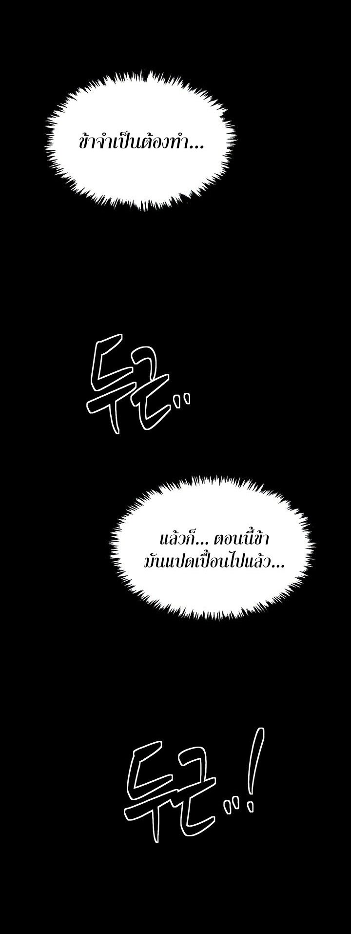 The Servant’s Story – The Servant’s Story – ตอนที่ 28 หน้า 61