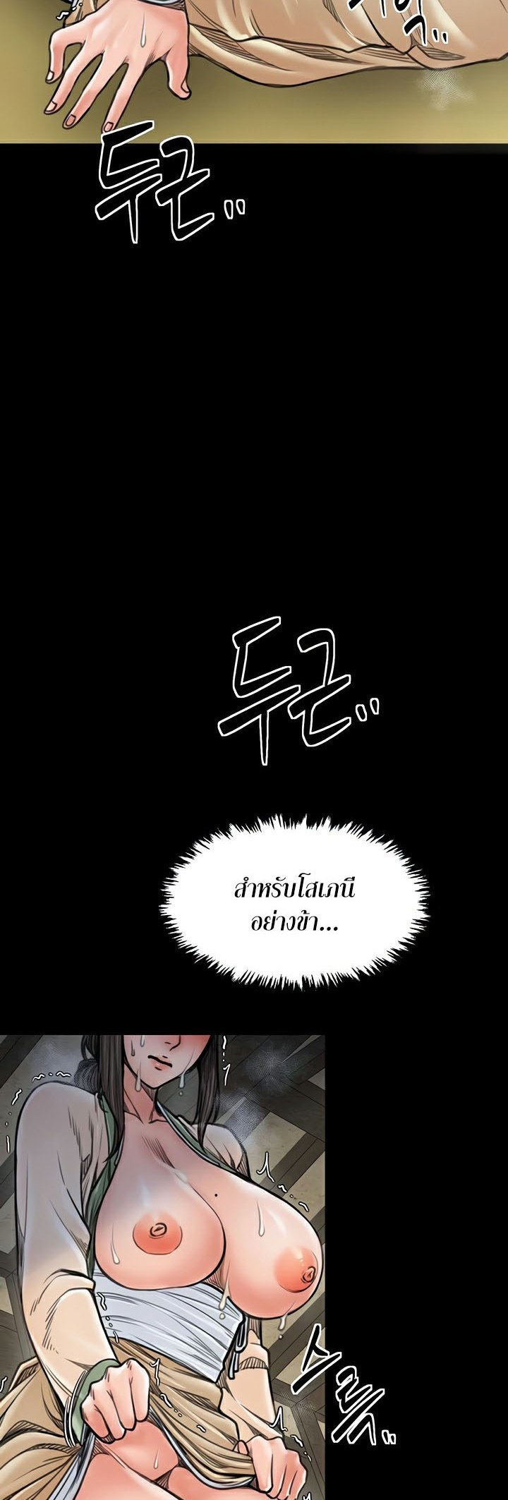 The Servant’s Story – The Servant’s Story – ตอนที่ 28 หน้า 65