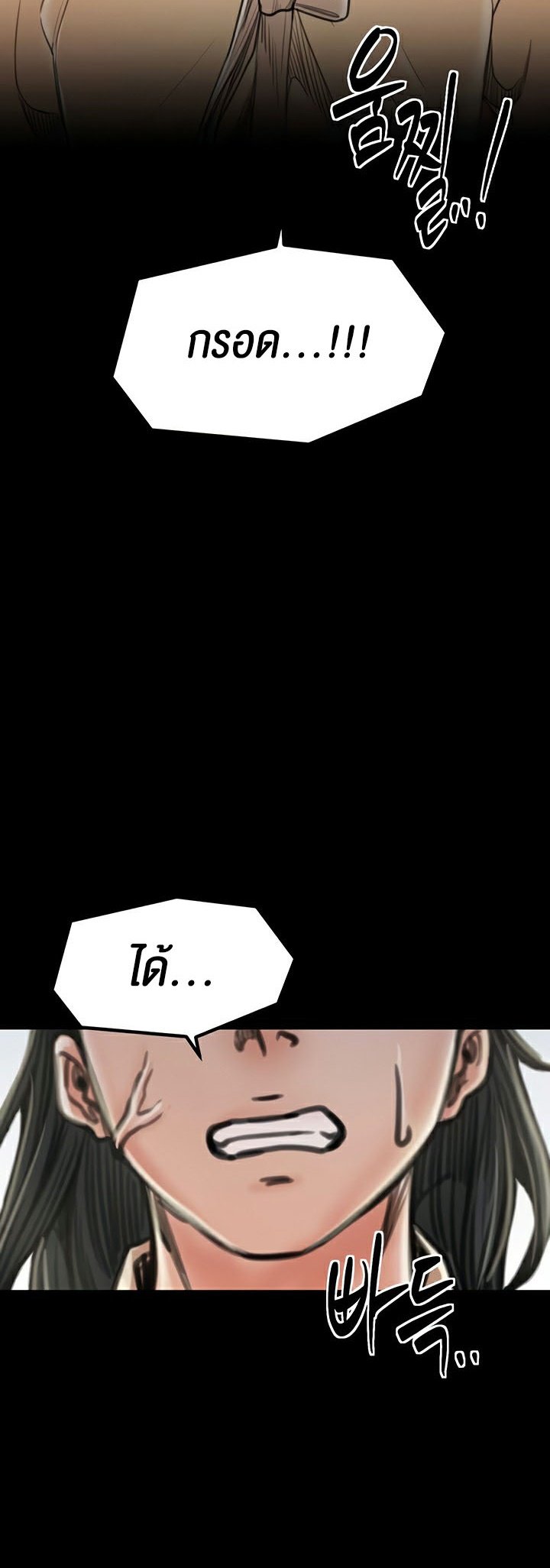 The Servant’s Story – The Servant’s Story – ตอนที่ 28 หน้า 72