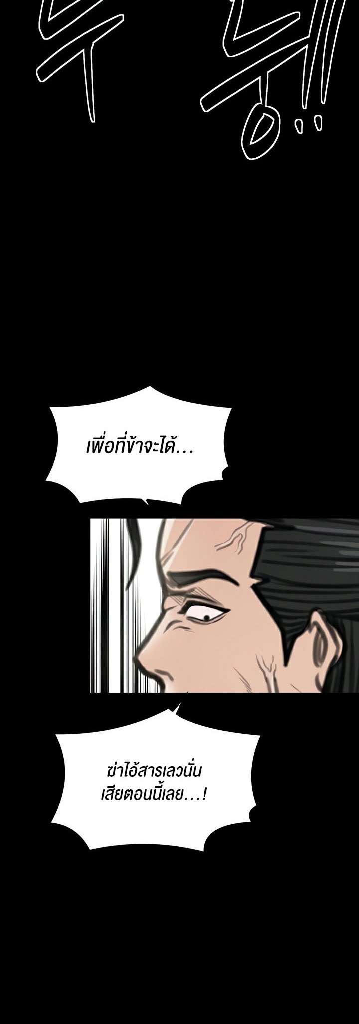 The Servant’s Story – The Servant’s Story – ตอนที่ 28 หน้า 74