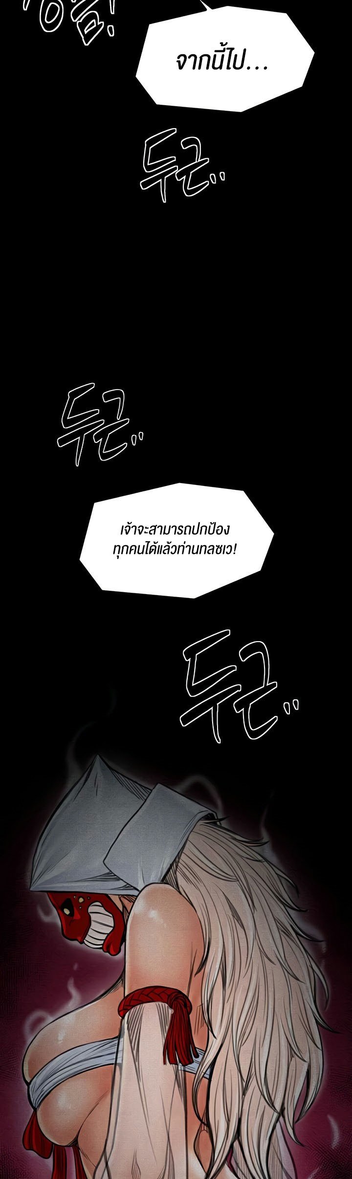 The Servant’s Story – The Servant’s Story – ตอนที่ 28 หน้า 78