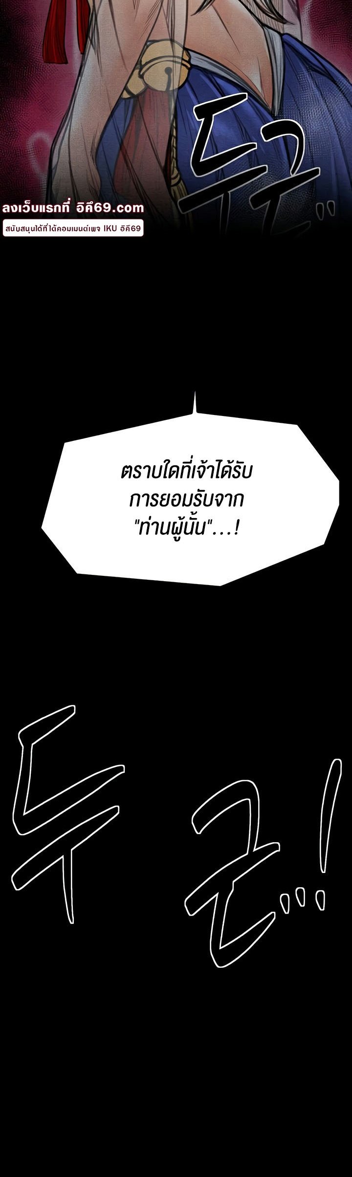 The Servant’s Story – The Servant’s Story – ตอนที่ 28 หน้า 79