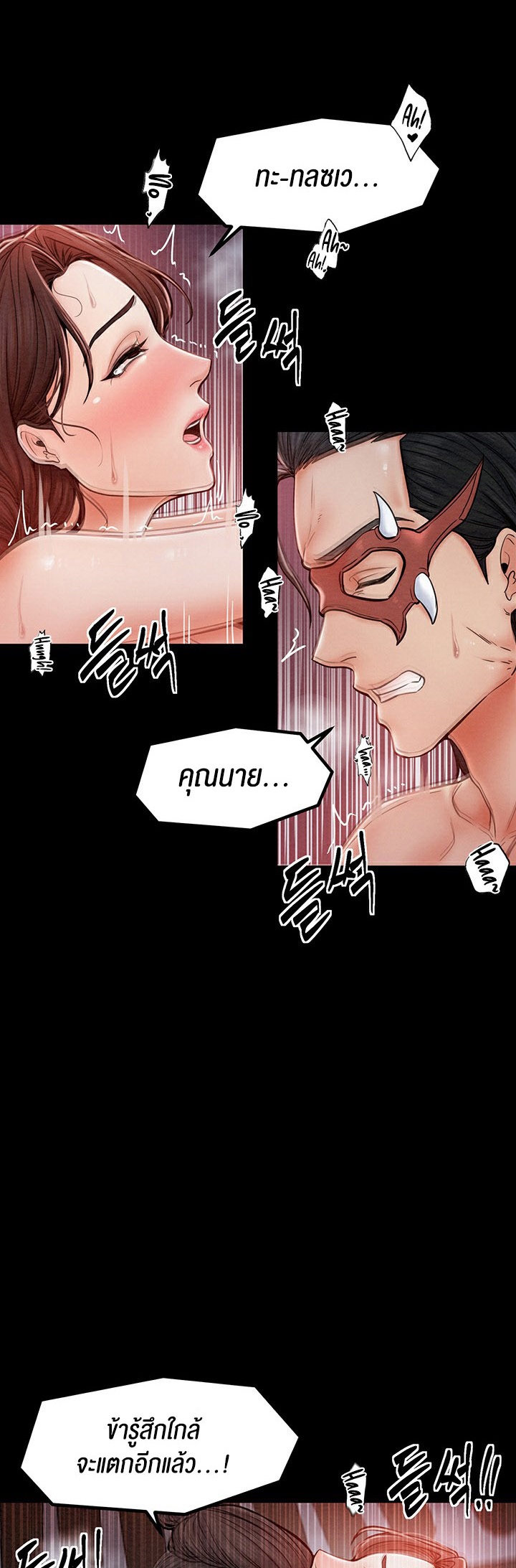 The Servant’s Story – The Servant’s Story – ตอนที่ 3 หน้า 4