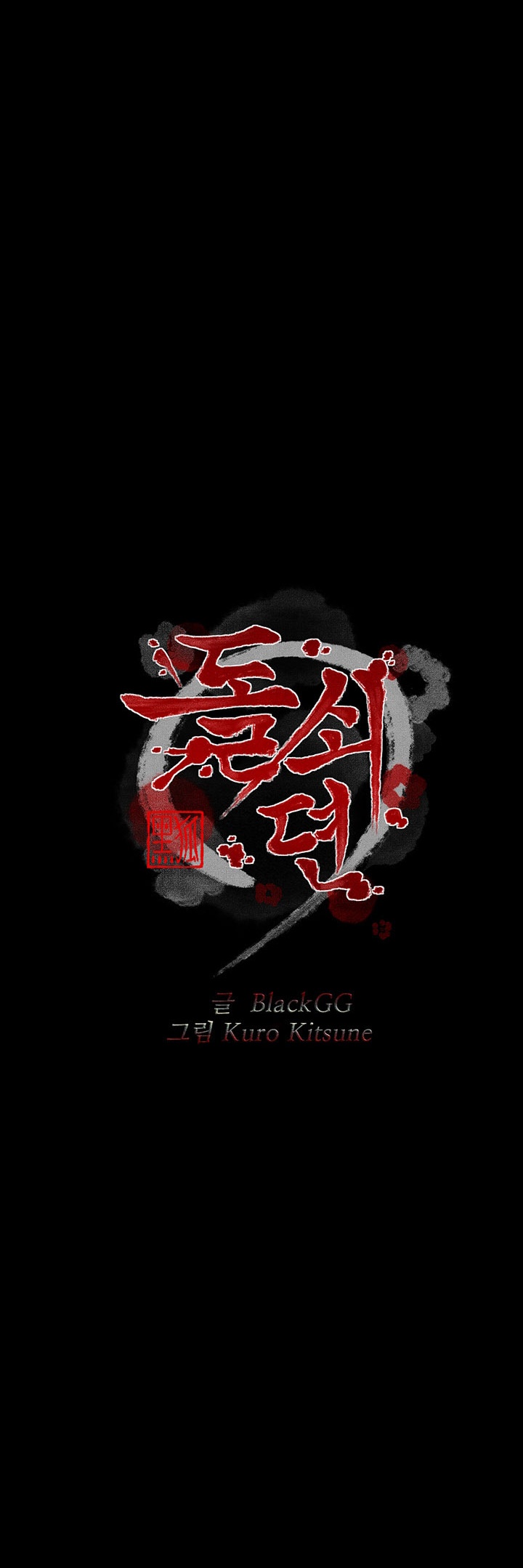 The Servant’s Story – The Servant’s Story – ตอนที่ 3 หน้า 8