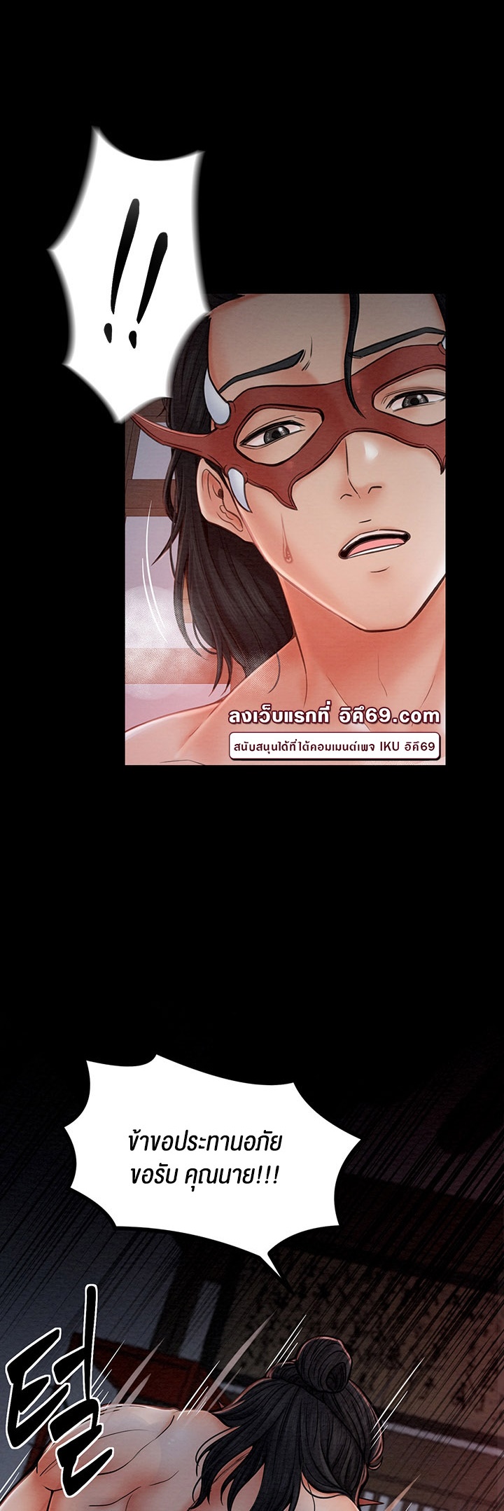 The Servant’s Story – The Servant’s Story – ตอนที่ 3 หน้า 9