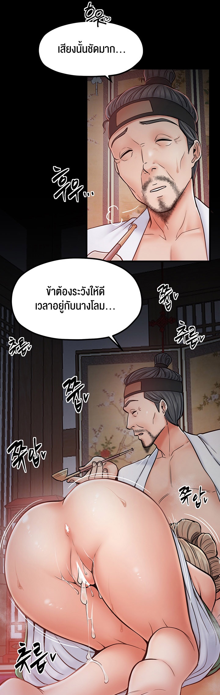 The Servant’s Story – The Servant’s Story – ตอนที่ 3 หน้า 14